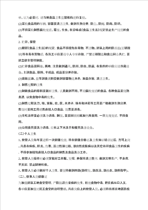 工地卫生防疫制度