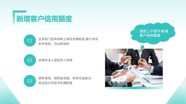 蓝色简约风应收账款管理企业培训团队管理制度管理PPTmuba