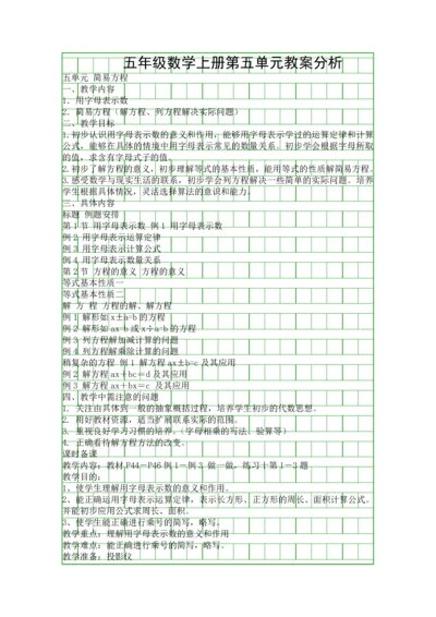 五年级数学上册第五单元教案分析.docx