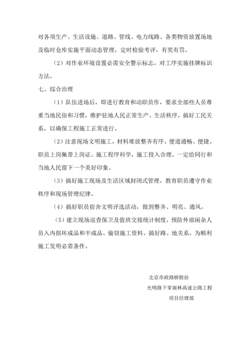 南林高速护栏拆除专业方案.docx