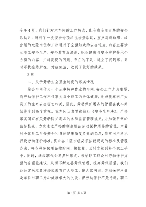 向公司职工代表视察团的汇报材料 (2).docx