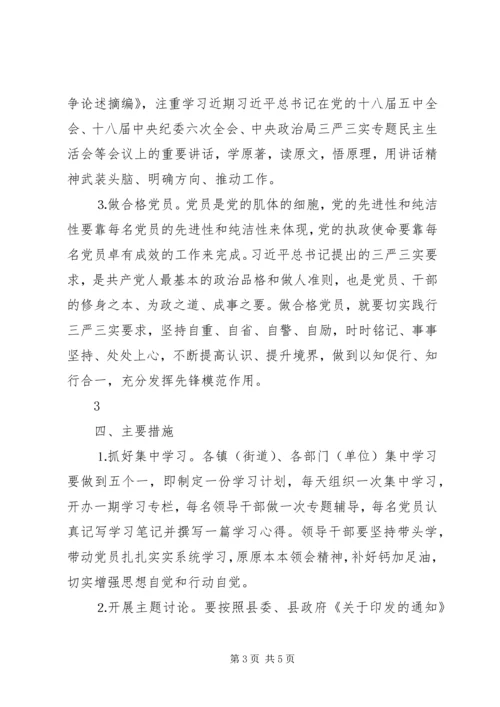 网上第一篇“两学一做”主题教育预热实施方案.docx