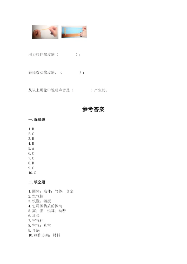 教科版科学四年级上册第一单元声音测试卷汇总.docx