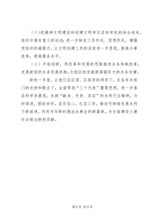 水务局二四工作总结及二五工作计划 (2).docx