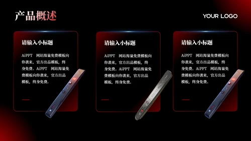 深色系红黑产品介绍通用PPT模板