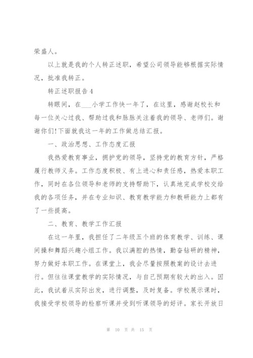 新员工试用期述职报告.docx