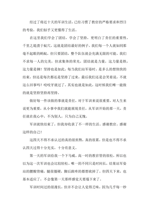 荐大学新生军训心得体会.docx