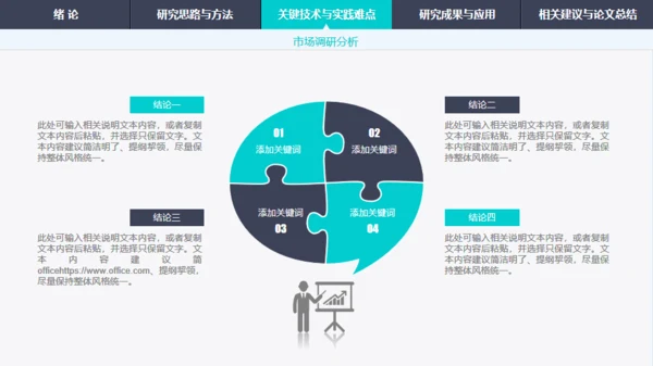 绿色渐变导航式动态毕业答辩通用PPT模板
