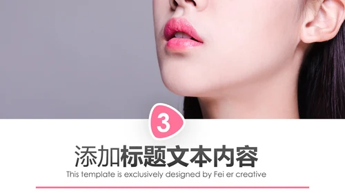 美容护肤美体精油按摩SPA养生PPT模板