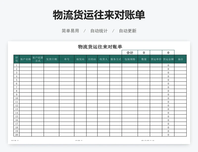 物流货运往来对账单