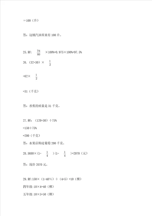 小学六年级数学应用题50道附参考答案考试直接用