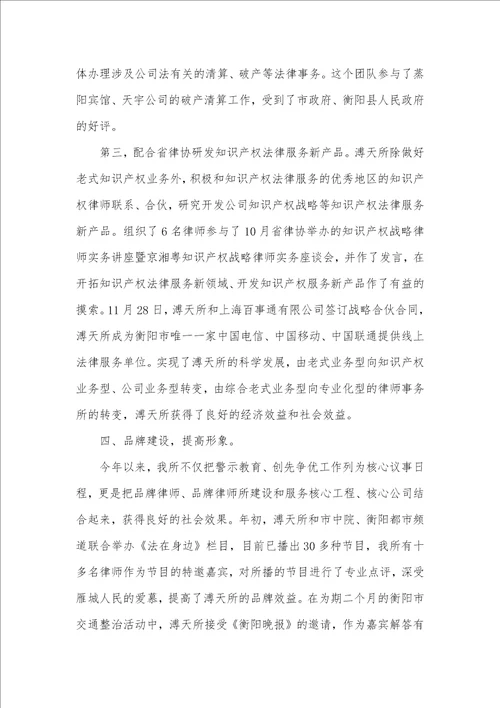 律师事务所年底个人工作总结例文