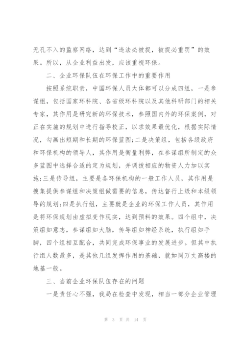 环保讲话致辞汇总合集.docx