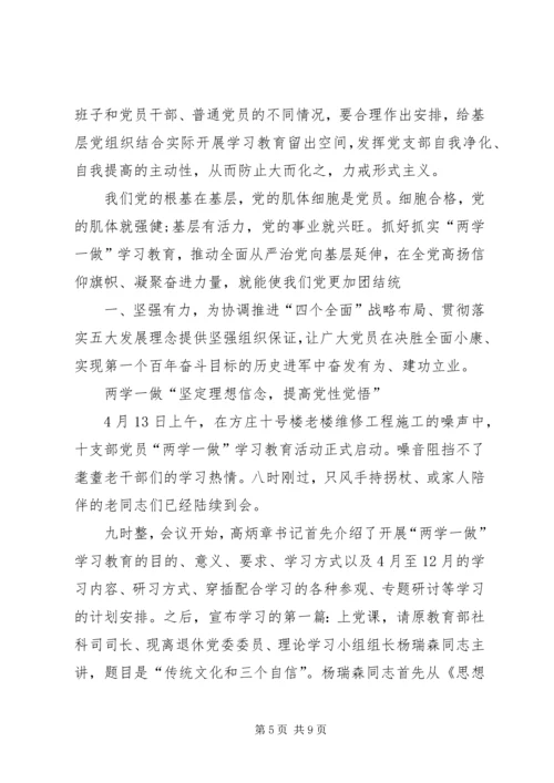 学习“两学一做”心得体会——一坚定二坚守三坚持 (2).docx