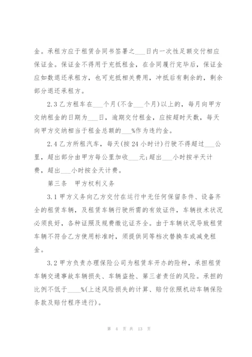 经典个人汽车租赁合同样本.docx