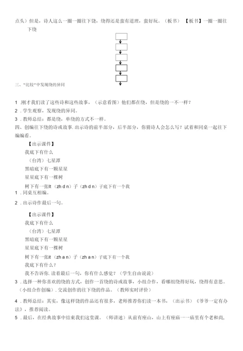 小学语文人教三年级上册(统编2023年更新)第四单元-《一圈一圈往下绕》教案.docx