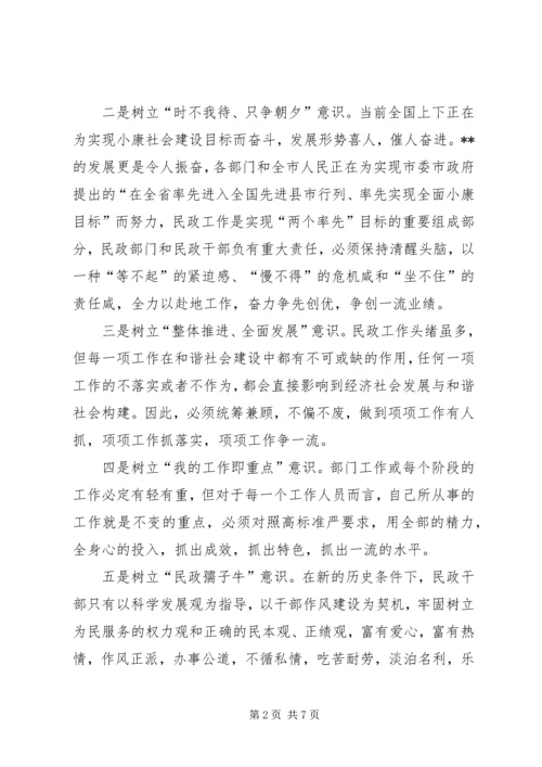 坚持以人为本内涵把服务发展作为民政工作主题.docx