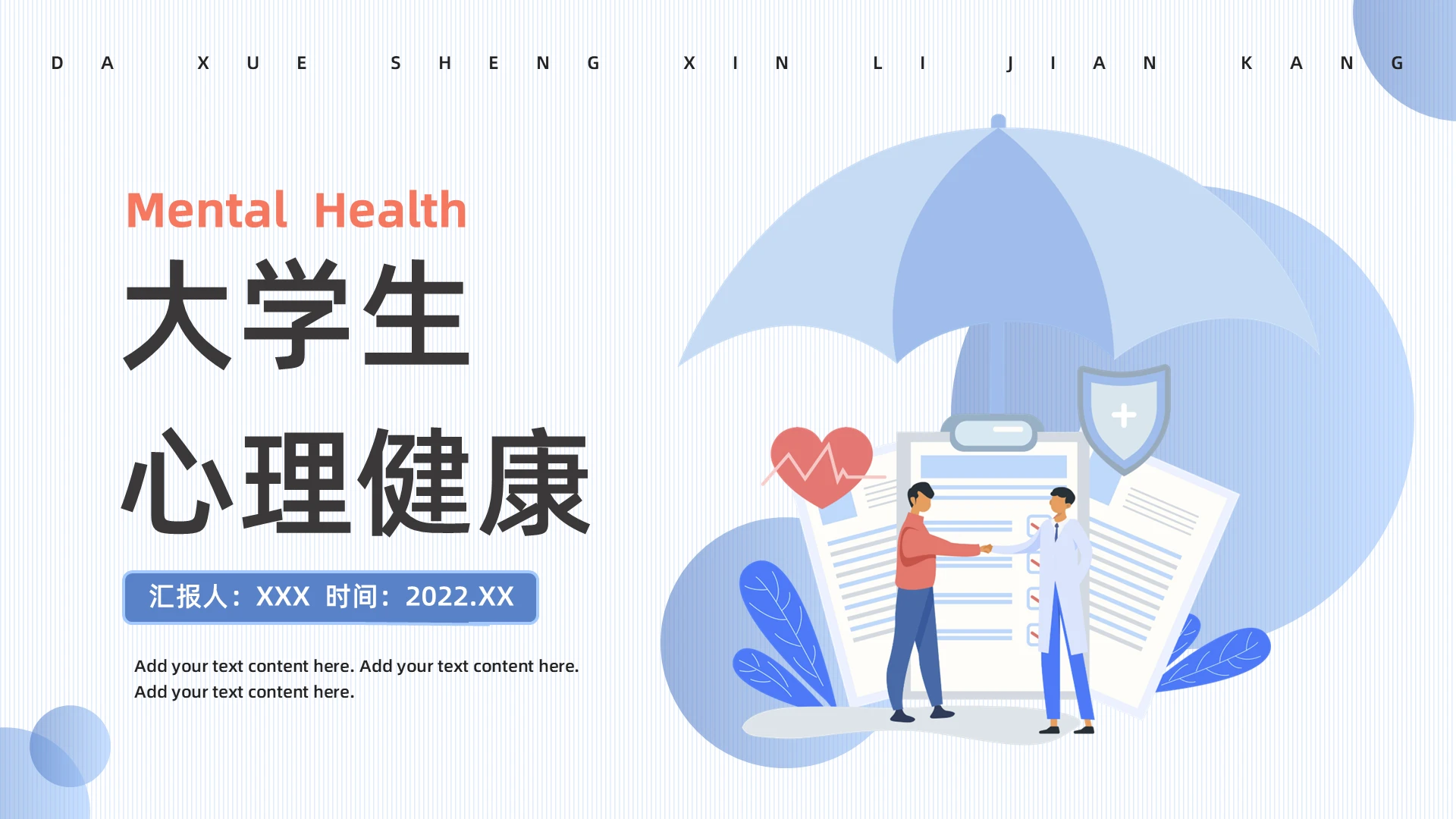 蓝色简约大学生心理健康PPT模板宣传PPT动态PPT