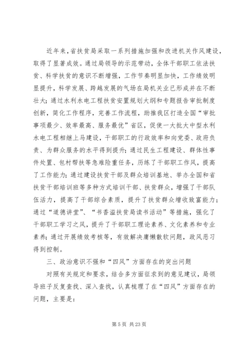 国税局领导班子群众路线专题民主生活会汇报_1.docx