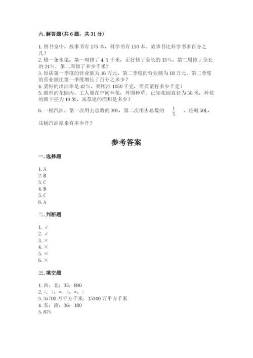 小学数学六年级上册期末卷及参考答案（突破训练）.docx