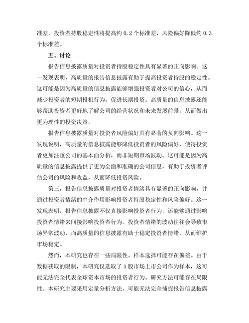 报告对投资者行为的影响分析