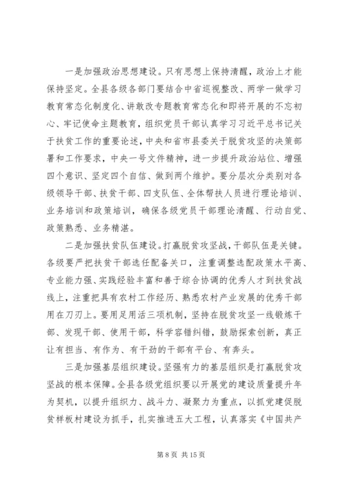 县委副书记XX年脱贫攻坚工作动员大会讲话稿.docx