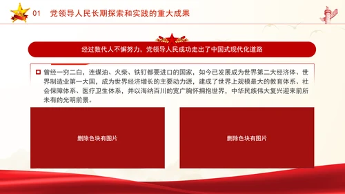 中央政治局第十五次集体会议主题学习强国建设民族复兴专题PPT课件