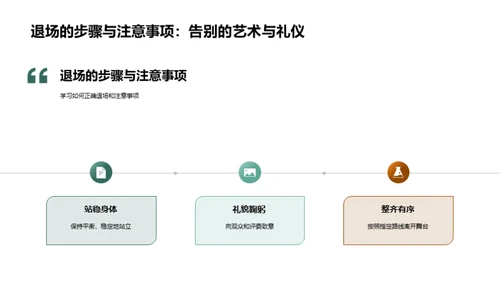 舞台魅力小讲堂