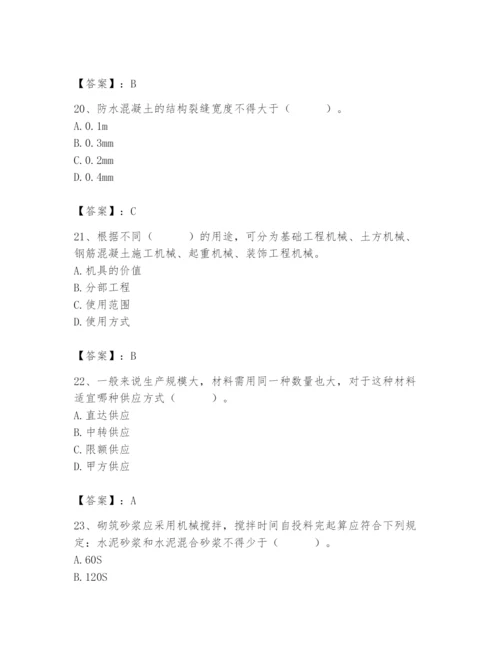 2024年材料员之材料员基础知识题库及答案【新】.docx