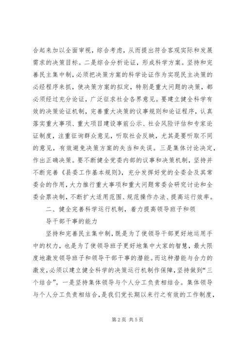 对提高党的执政能力和执政水平的理解 (2).docx