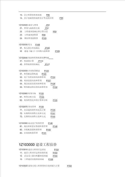 新夜间施工申请表