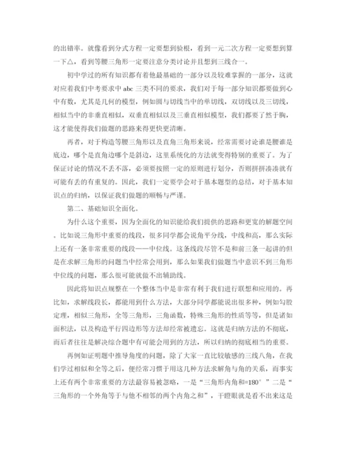 精编之年中考数学冲刺复习计划范文.docx