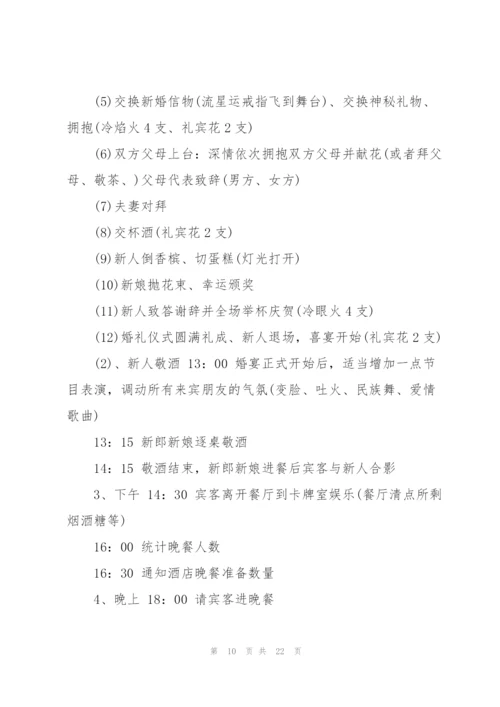 婚礼活动流程的策划方案.docx
