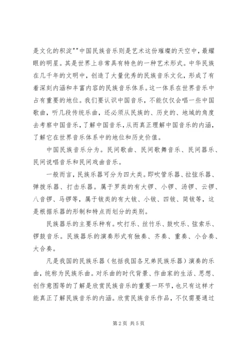 大学音乐课的心得体会 (3).docx