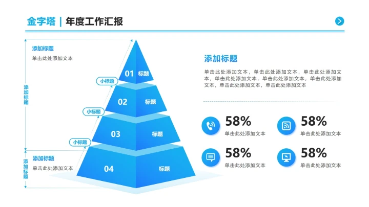蓝色渐变立体金字塔工作汇报PPT单页
