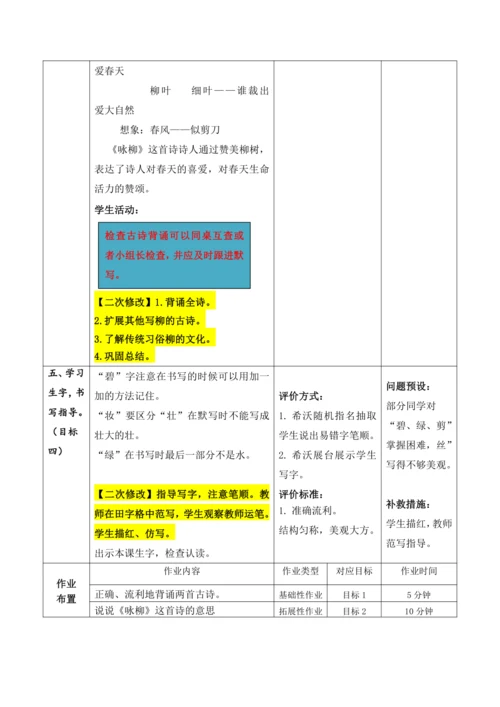 【大单元】1《古诗二首》第二课时 教学设计