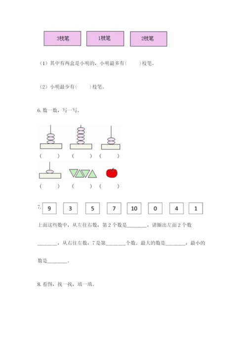 人教版数学一年级上册期末测试卷带答案（b卷）.docx