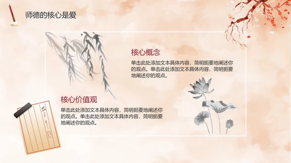 古风手绘水墨教师师德师风培训课PPT模板