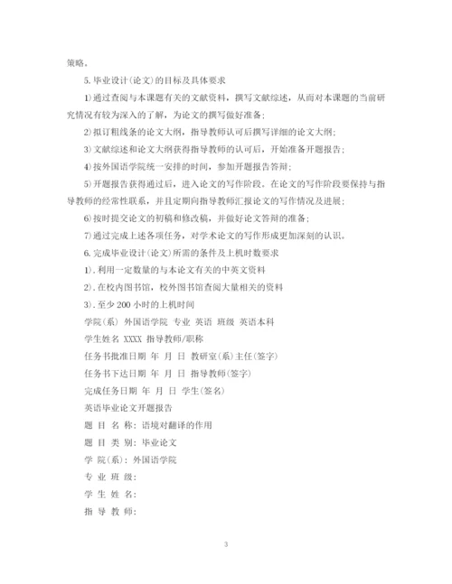 2023年大学英语毕业论文开题报告.docx
