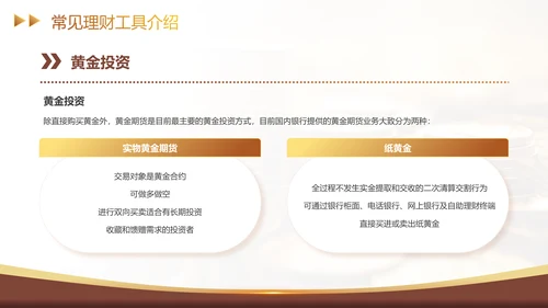 金融理财基础知识财富密码经济学通用PPT模板