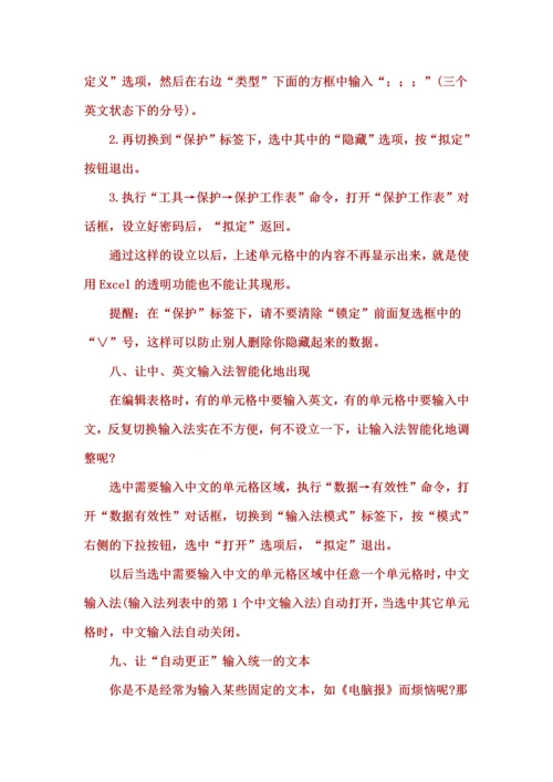 Excel表格的35招必学秘技.docx