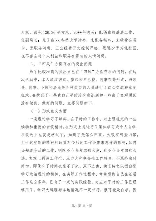 社区党支部个人对照检查材料.docx