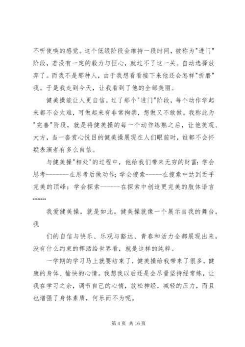 学习心得体(不要糟塌自已的饭碗).docx