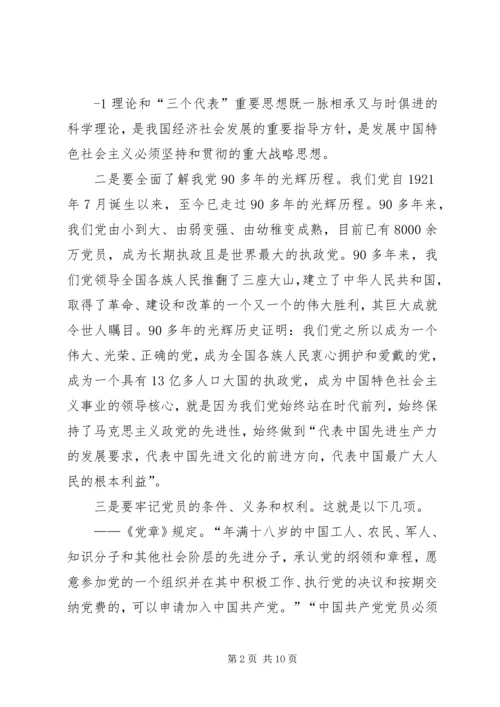 加强党性修养,坚定理想信念,把牢思想和行动的总开关专题研讨会发言稿 (4).docx