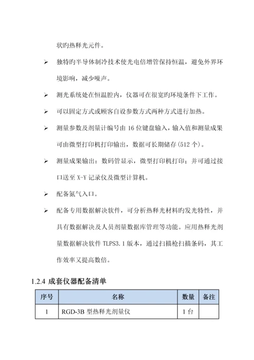 RGDB热释光剂量仪硬件使用专项说明书.docx