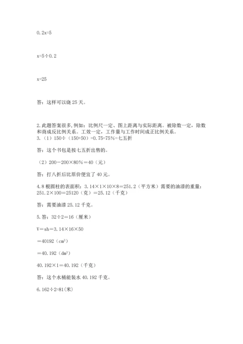 六年级小升初数学应用题50道及答案（各地真题）.docx