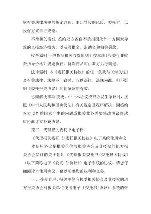 报关委托书范文.docx