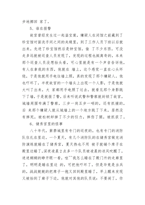 故宫历史的传说故事.docx