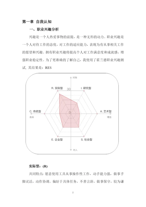 23页7100字机械电子工程专业职业生涯规划.docx