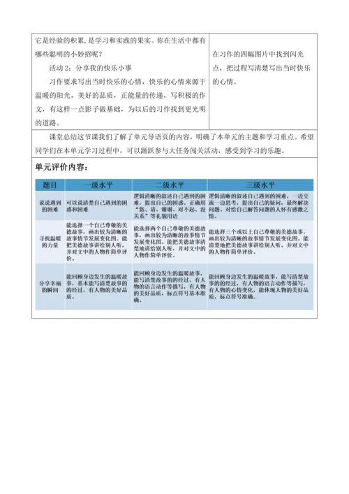 第八单元+导读课第1课时+教学设计